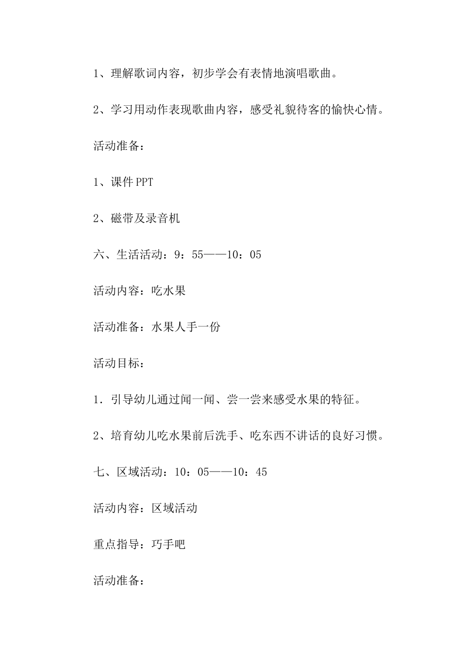 幼儿园中班半日活动设计方案_第3页