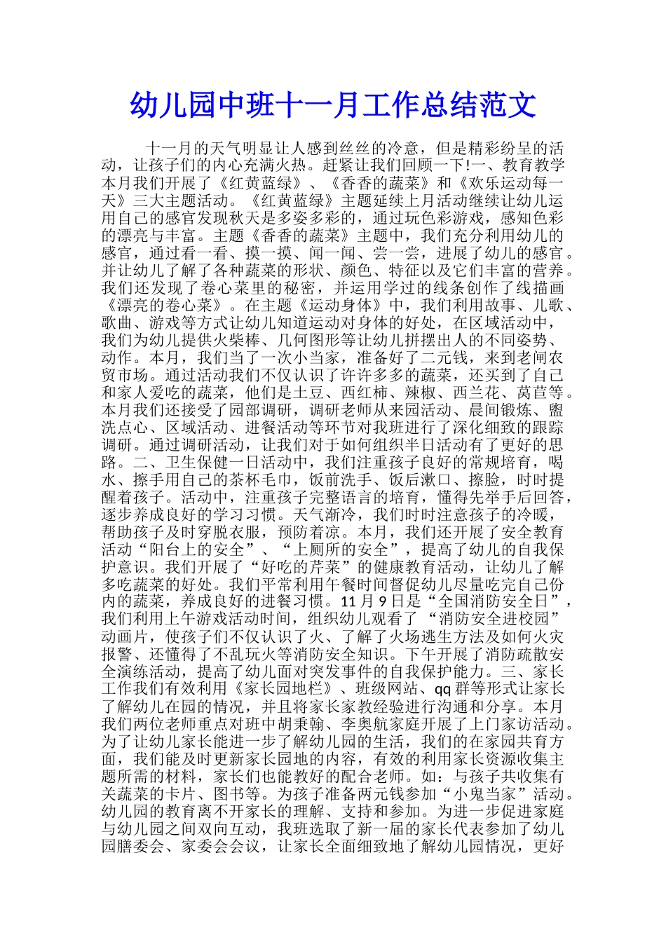 幼儿园中班十一月工作总结范文_第1页