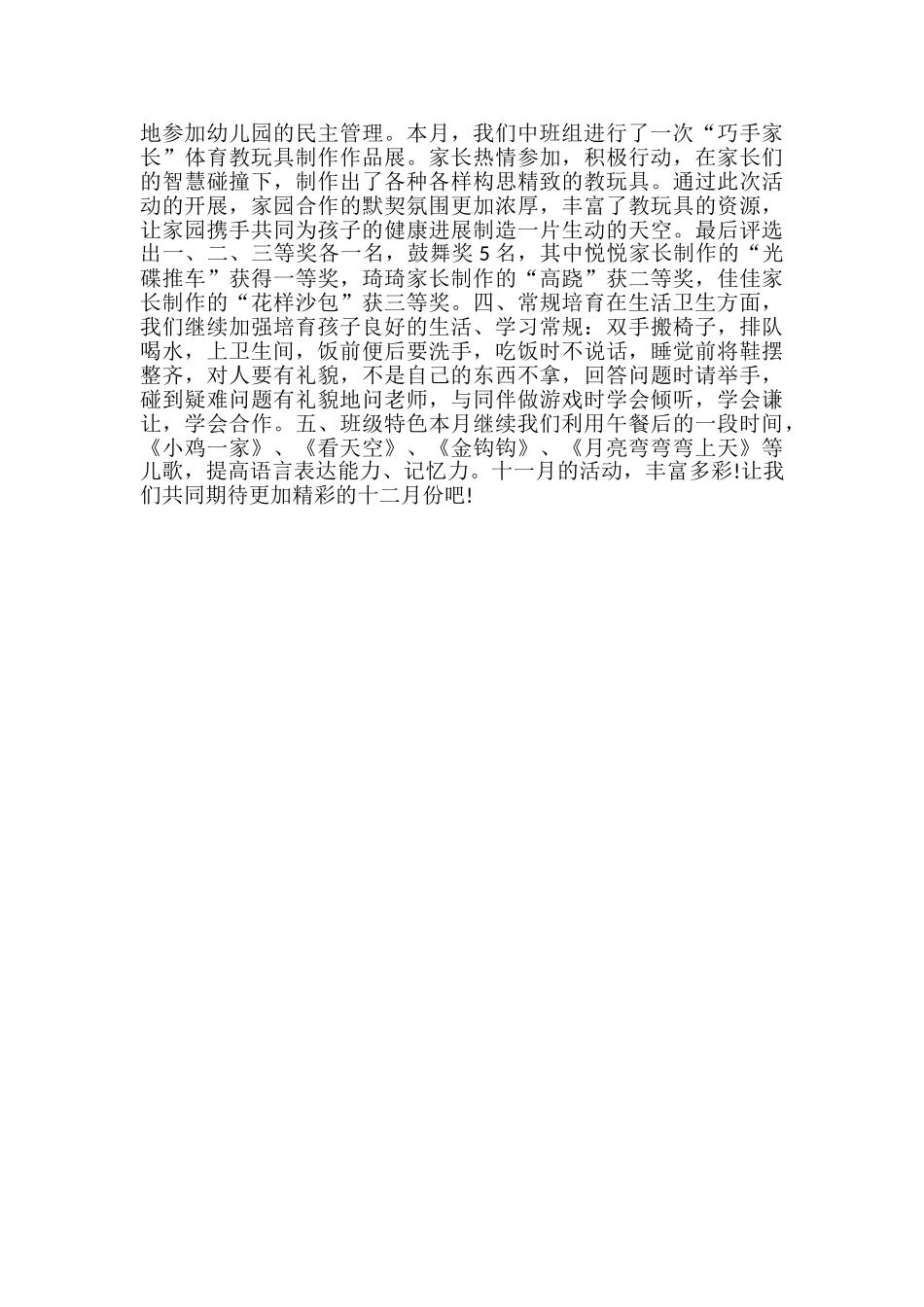 幼儿园中班十一月工作总结范文_第2页
