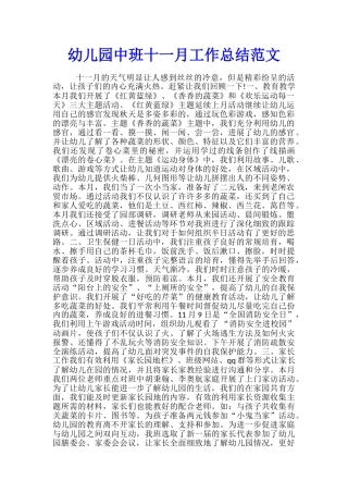 幼儿园中班十一月工作总结范文