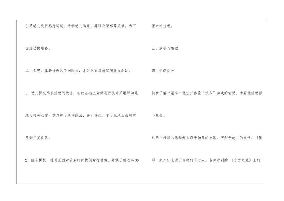幼儿园中班听课记录_第2页
