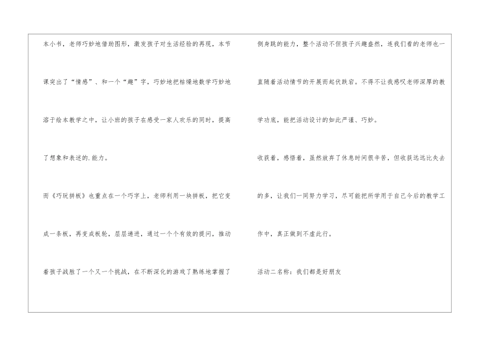 幼儿园中班听课记录_第3页