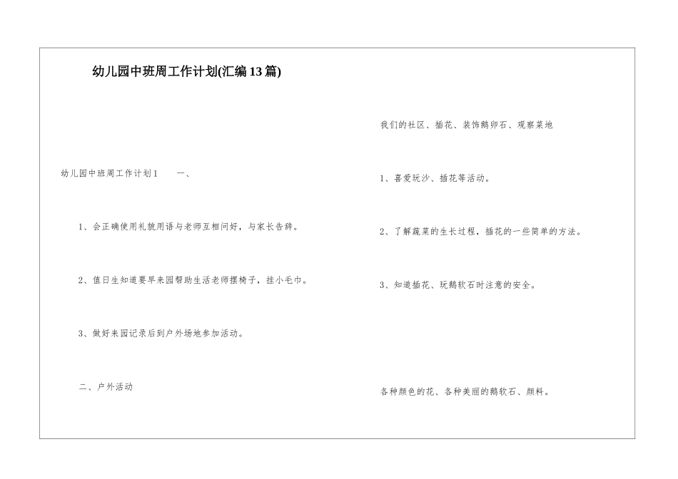 幼儿园中班周工作计划_第1页