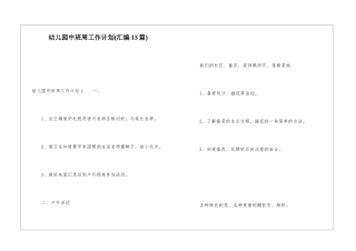 幼儿园中班周工作计划