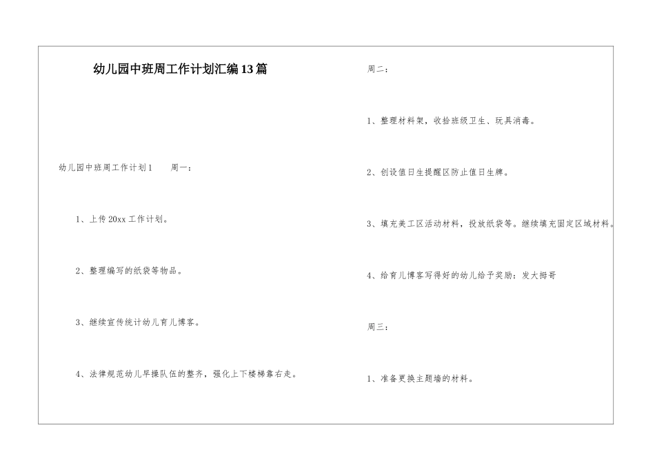 幼儿园中班周工作计划汇编13篇_第1页