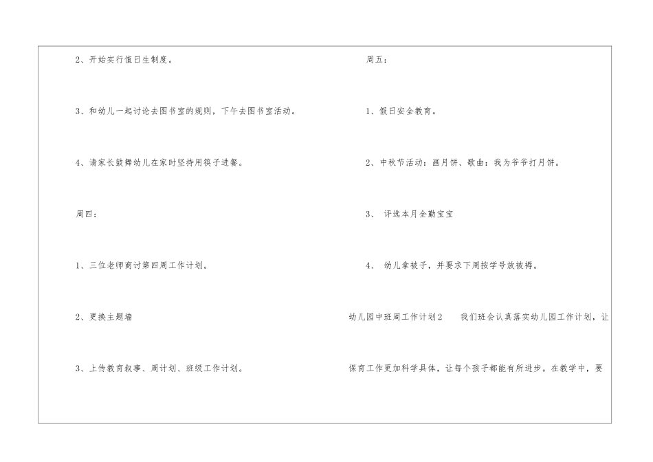 幼儿园中班周工作计划汇编13篇_第2页
