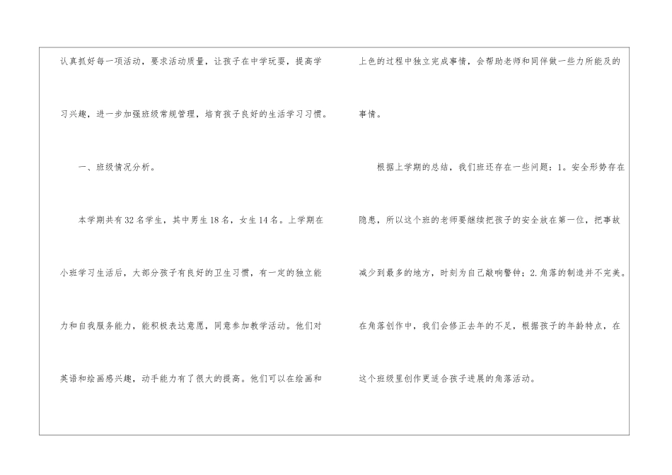 幼儿园中班周工作计划汇编13篇_第3页