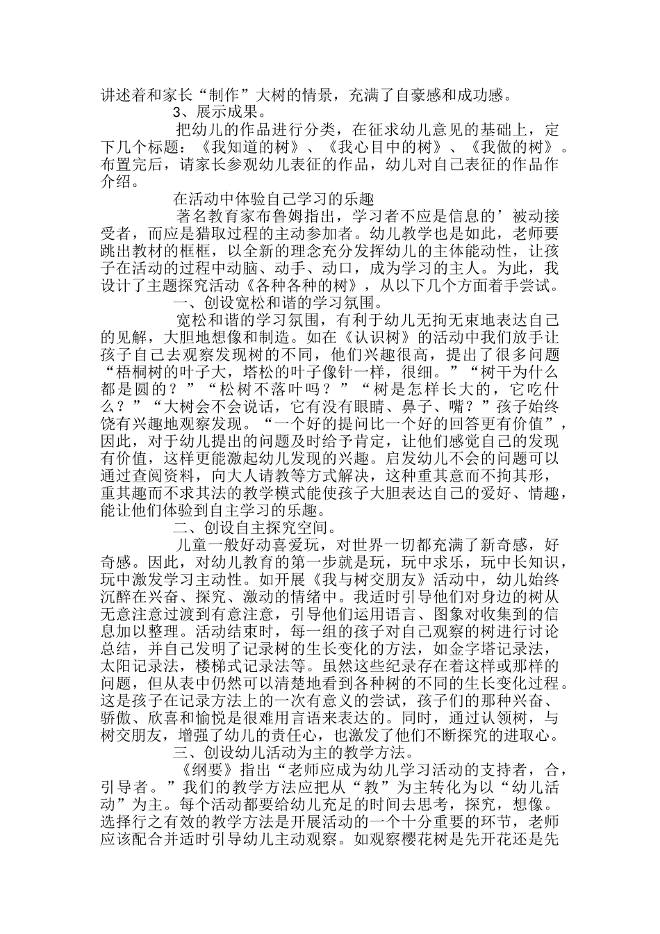 幼儿园中班各种各样的树常识教案_第2页