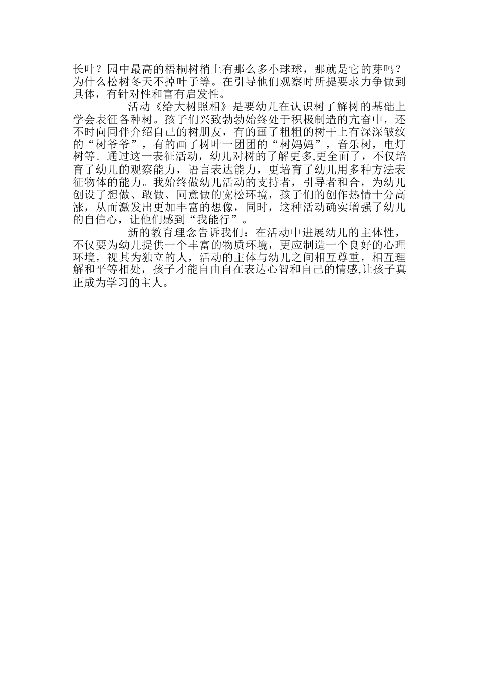 幼儿园中班各种各样的树常识教案_第3页