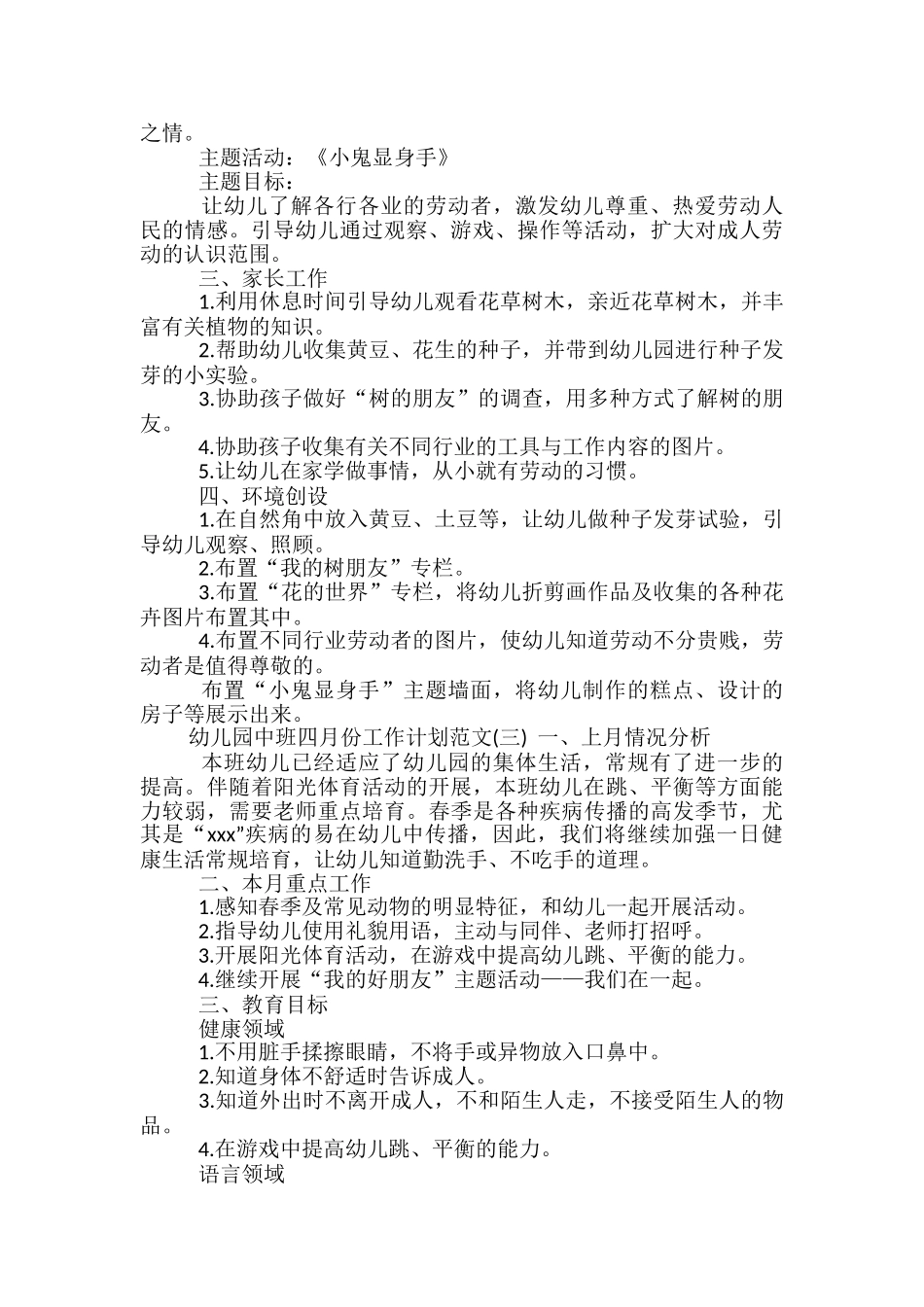 幼儿园中班四月份工作计划范文_第2页