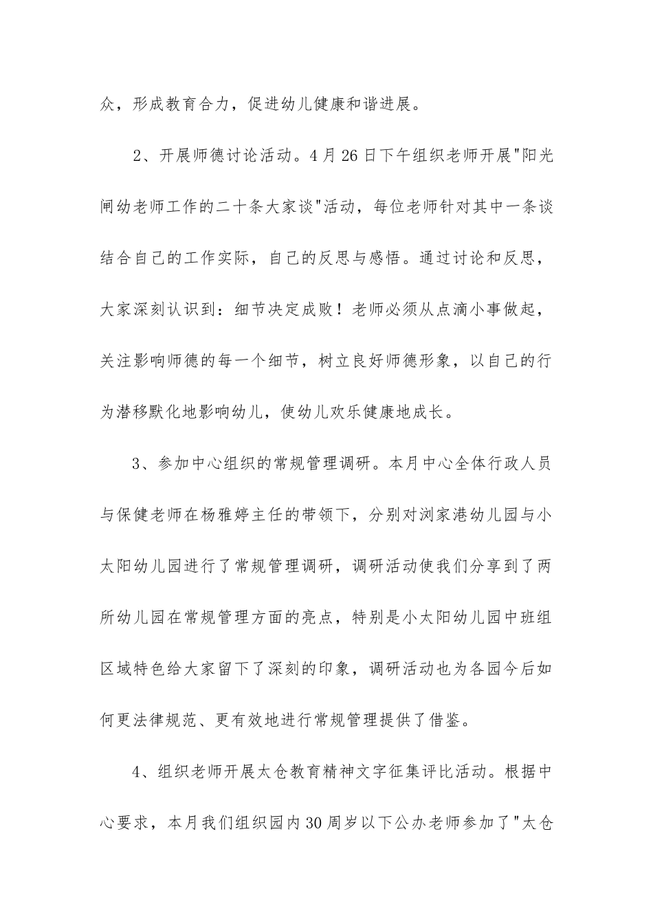 幼儿园中班四月份工作总结_第2页