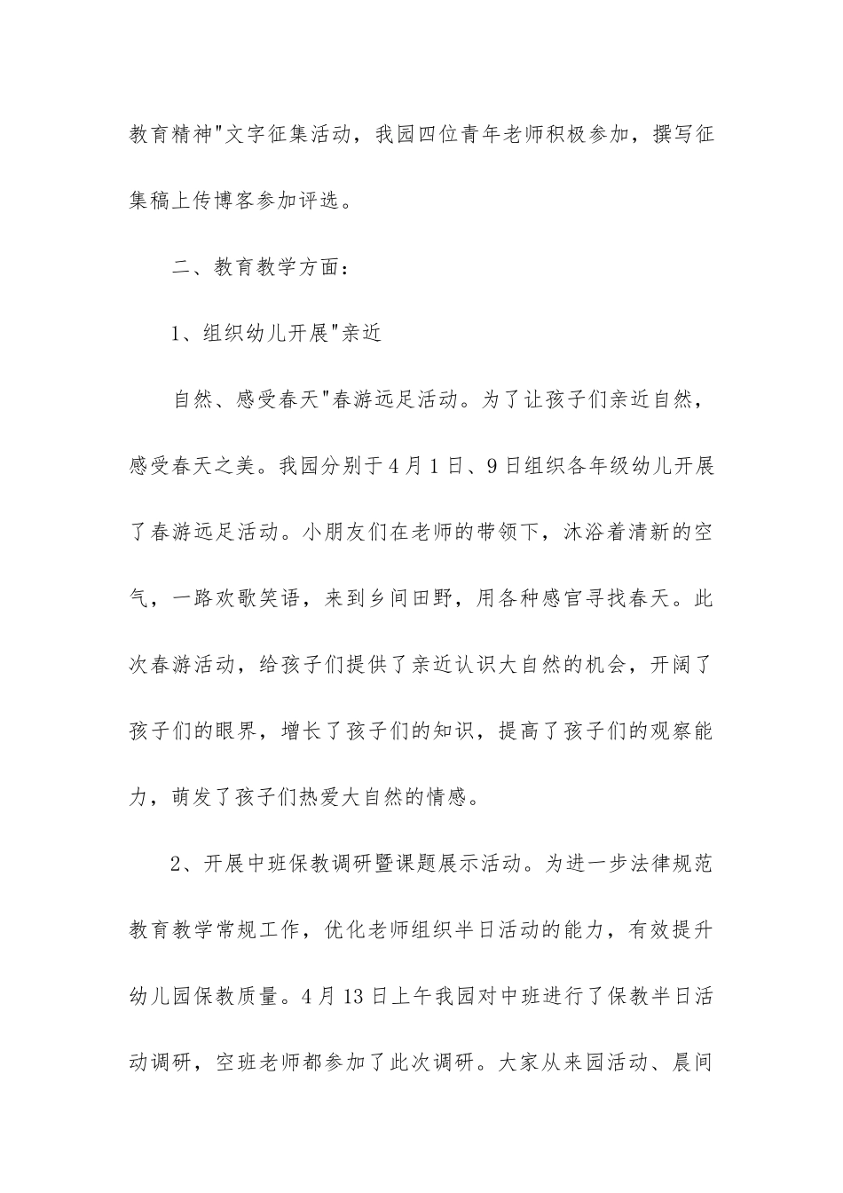 幼儿园中班四月份工作总结_第3页