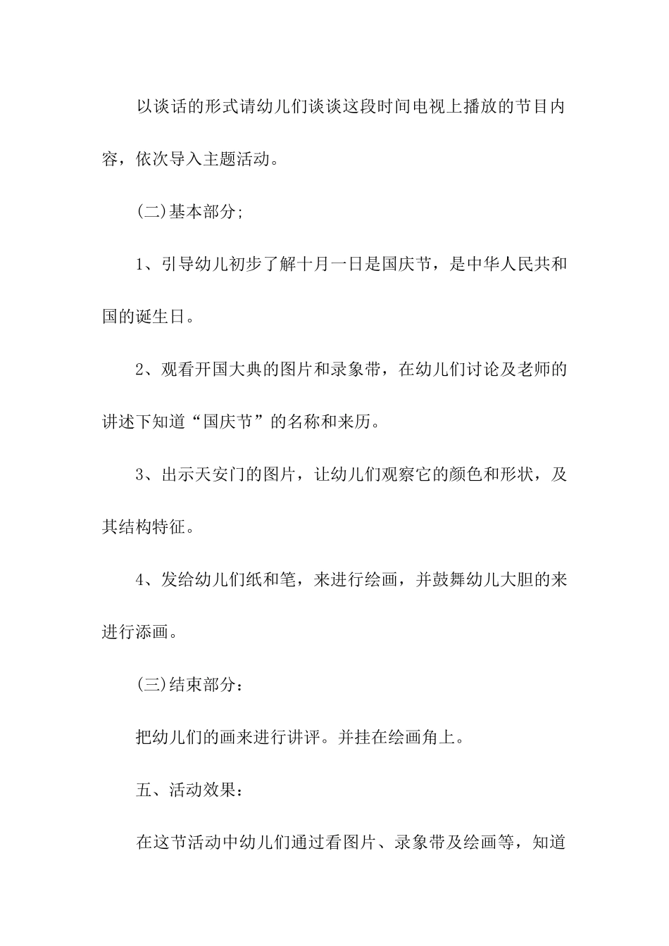 幼儿园中班国庆节活动方案_第2页