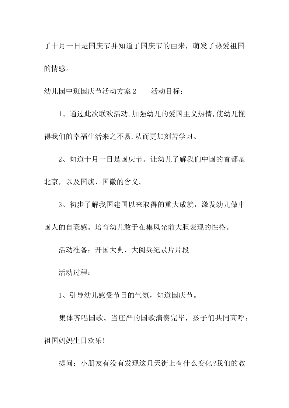 幼儿园中班国庆节活动方案_第3页