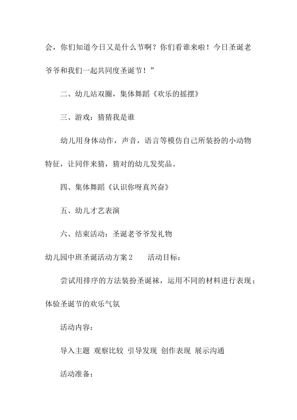 幼儿园中班圣诞活动方案_第2页