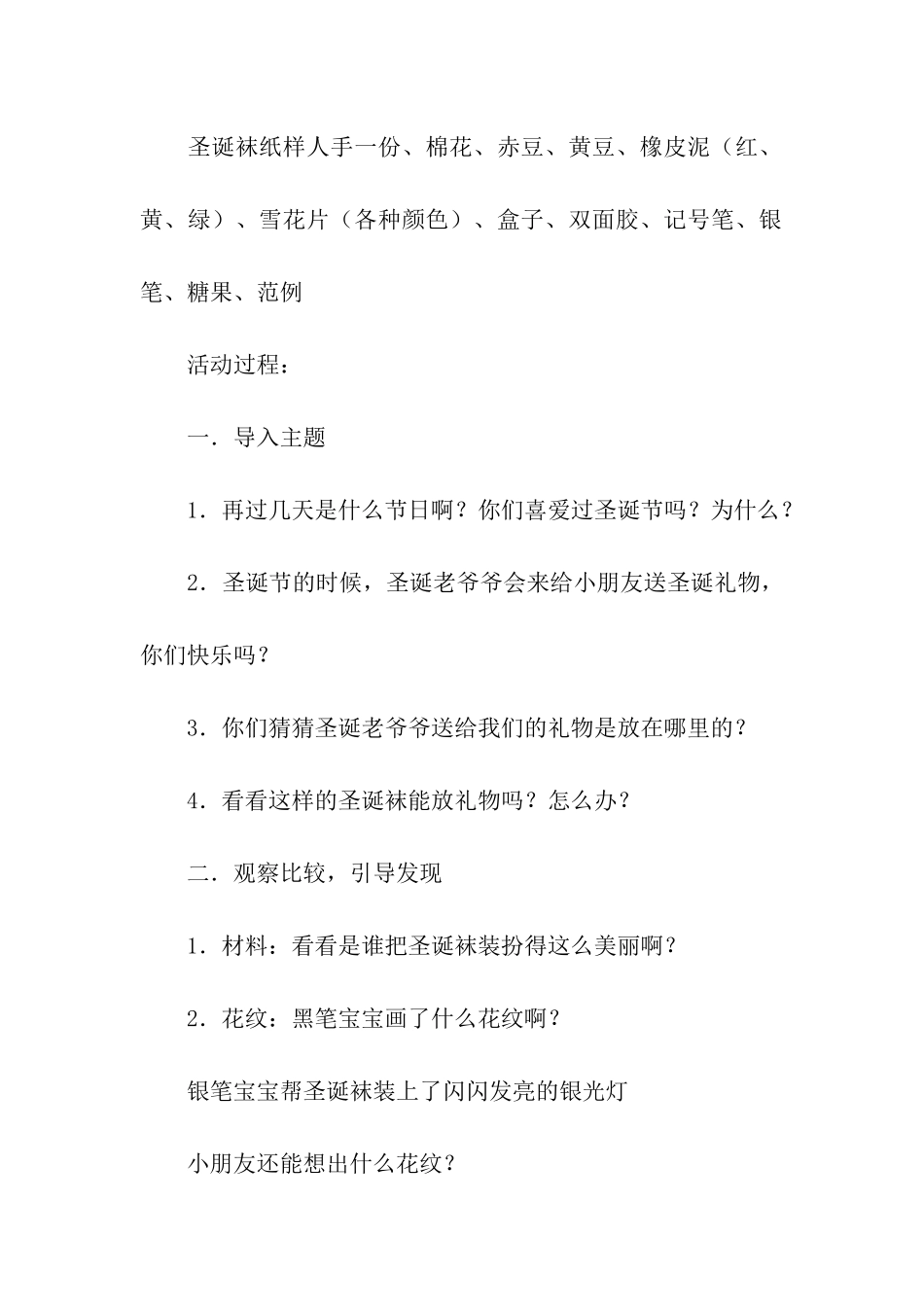 幼儿园中班圣诞活动方案_第3页