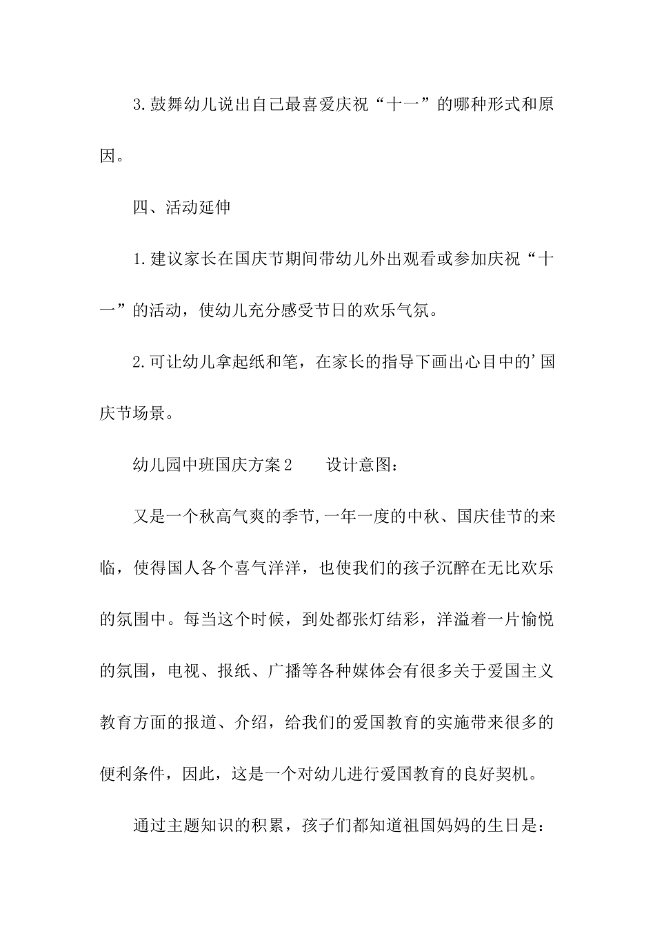 幼儿园中班国庆方案_第2页
