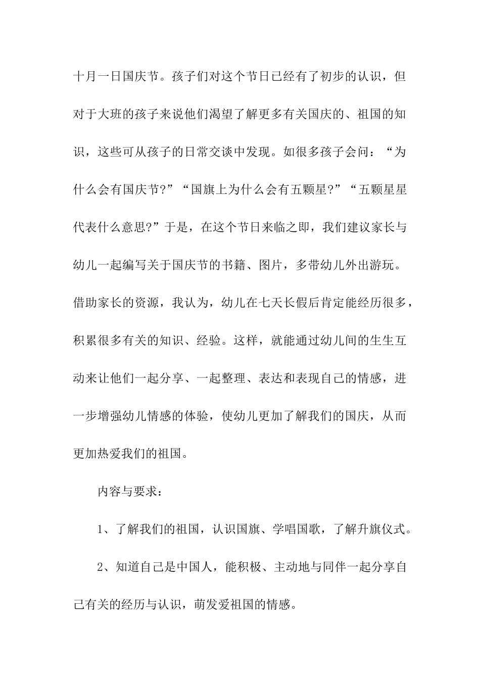 幼儿园中班国庆方案_第3页