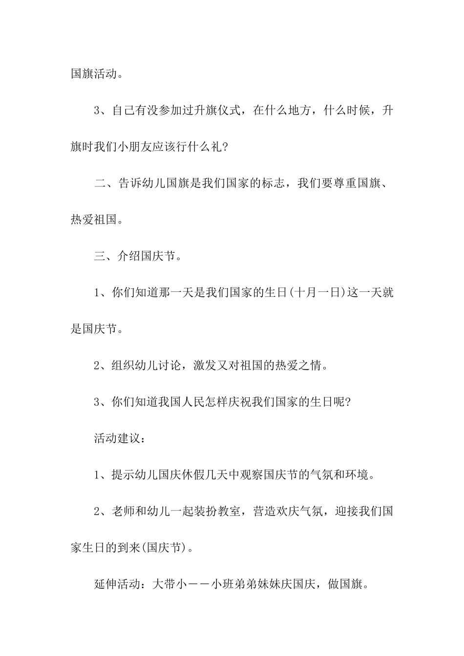 幼儿园中班国庆节活动方案(7篇)_第2页