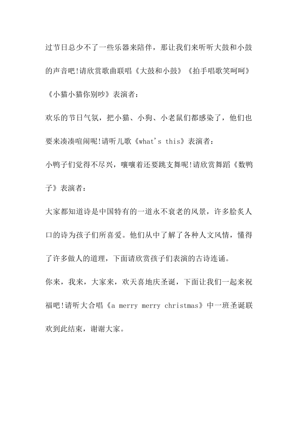 幼儿园中班圣诞联欢会主持词_第3页