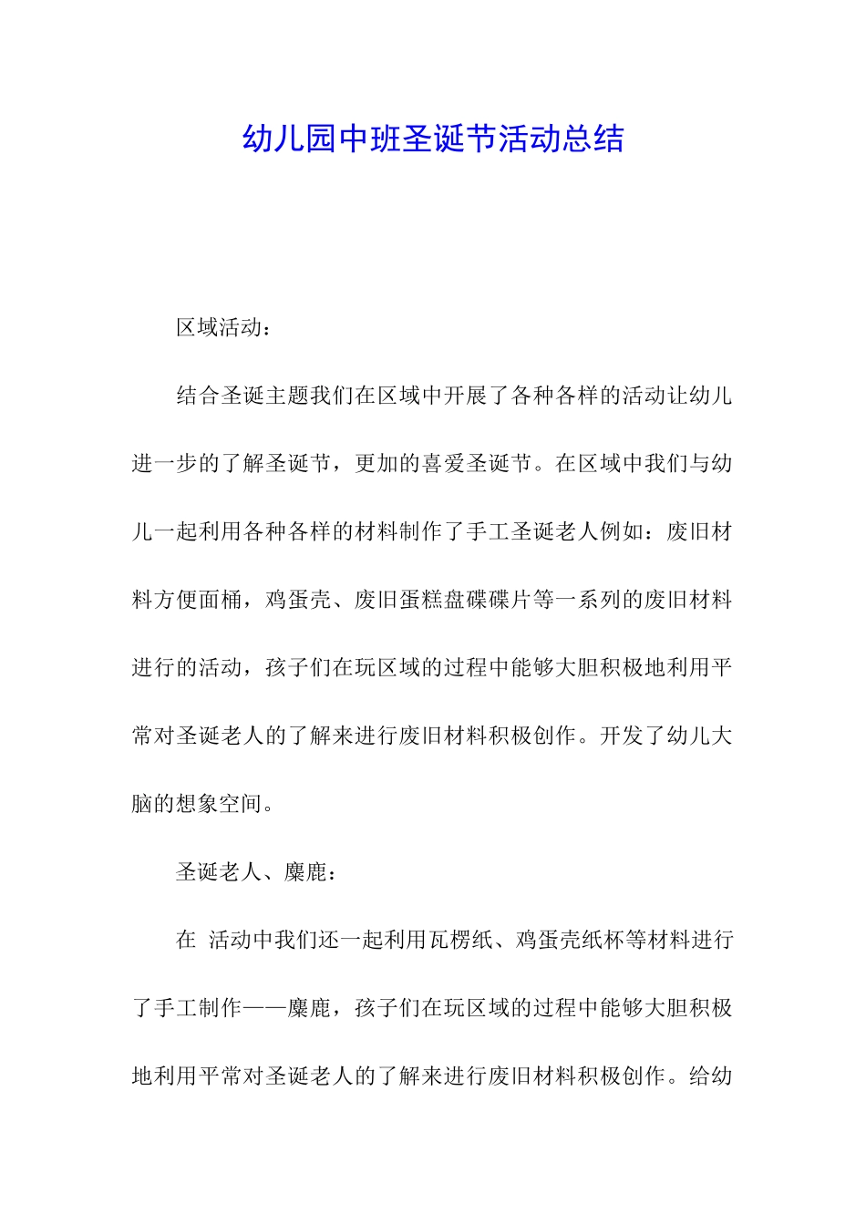 幼儿园中班圣诞节活动总结_第1页