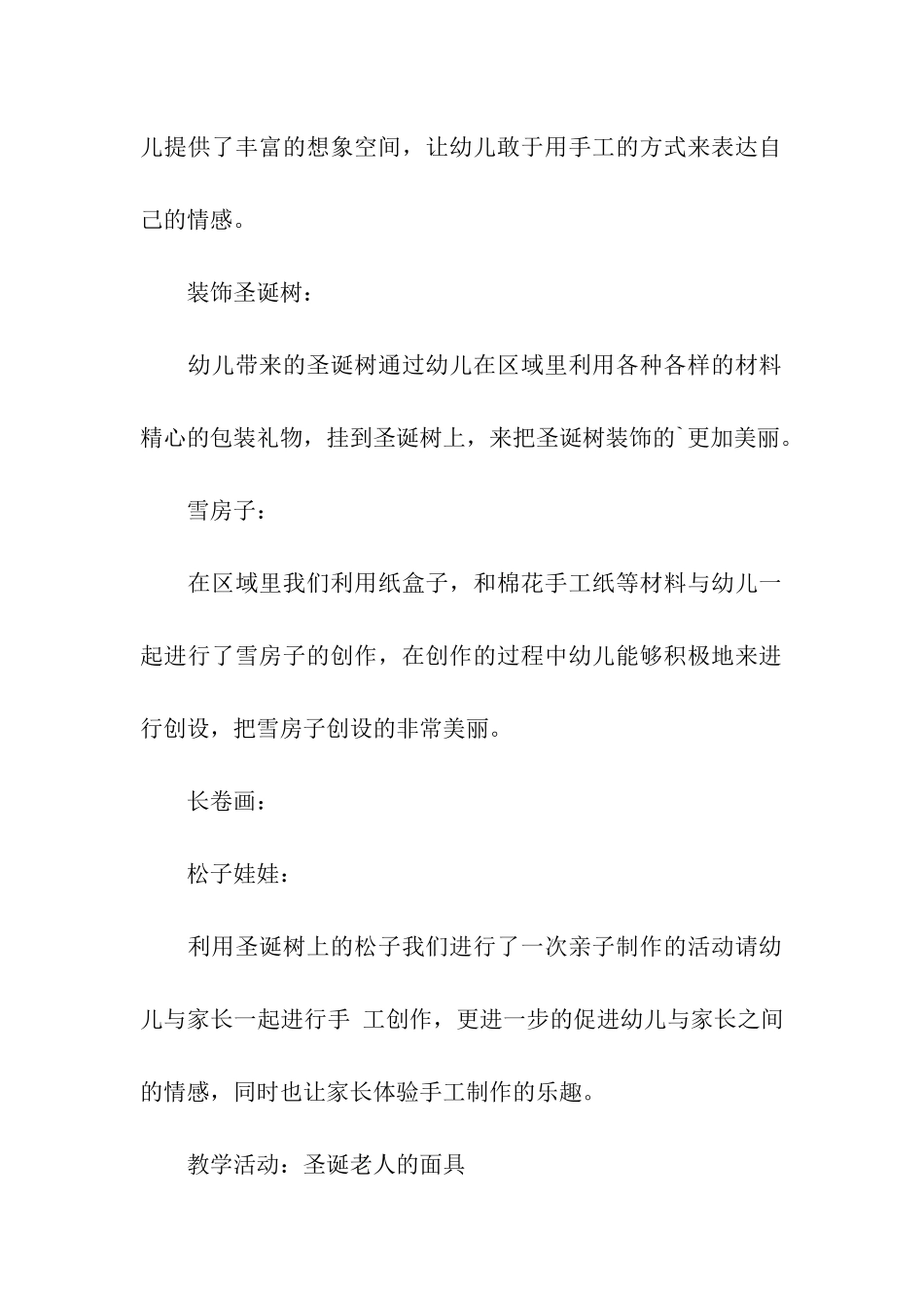 幼儿园中班圣诞节活动总结_第2页