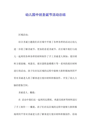 幼儿园中班圣诞节活动总结