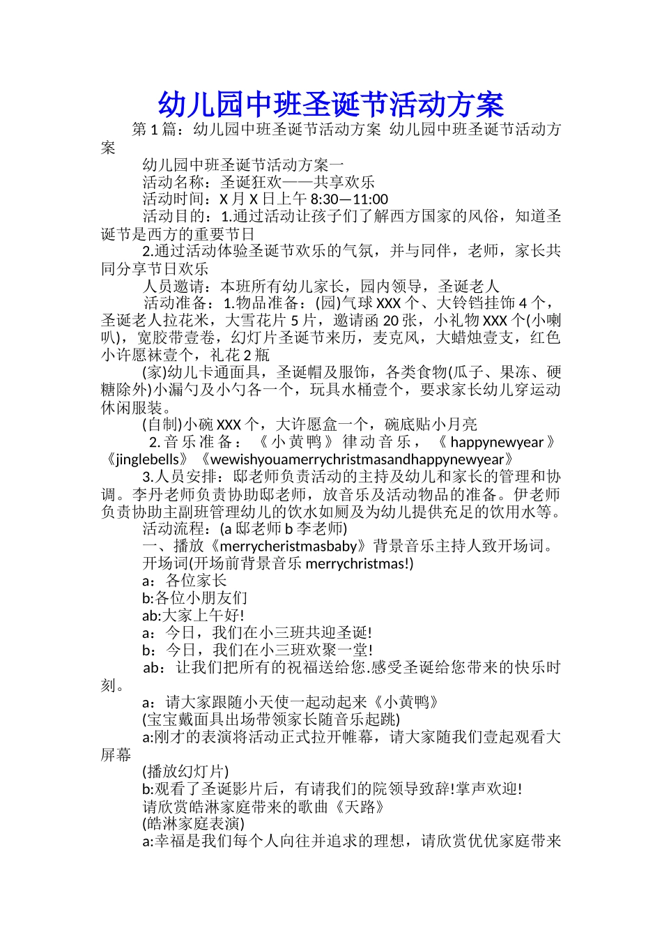 幼儿园中班圣诞节活动方案-_第1页