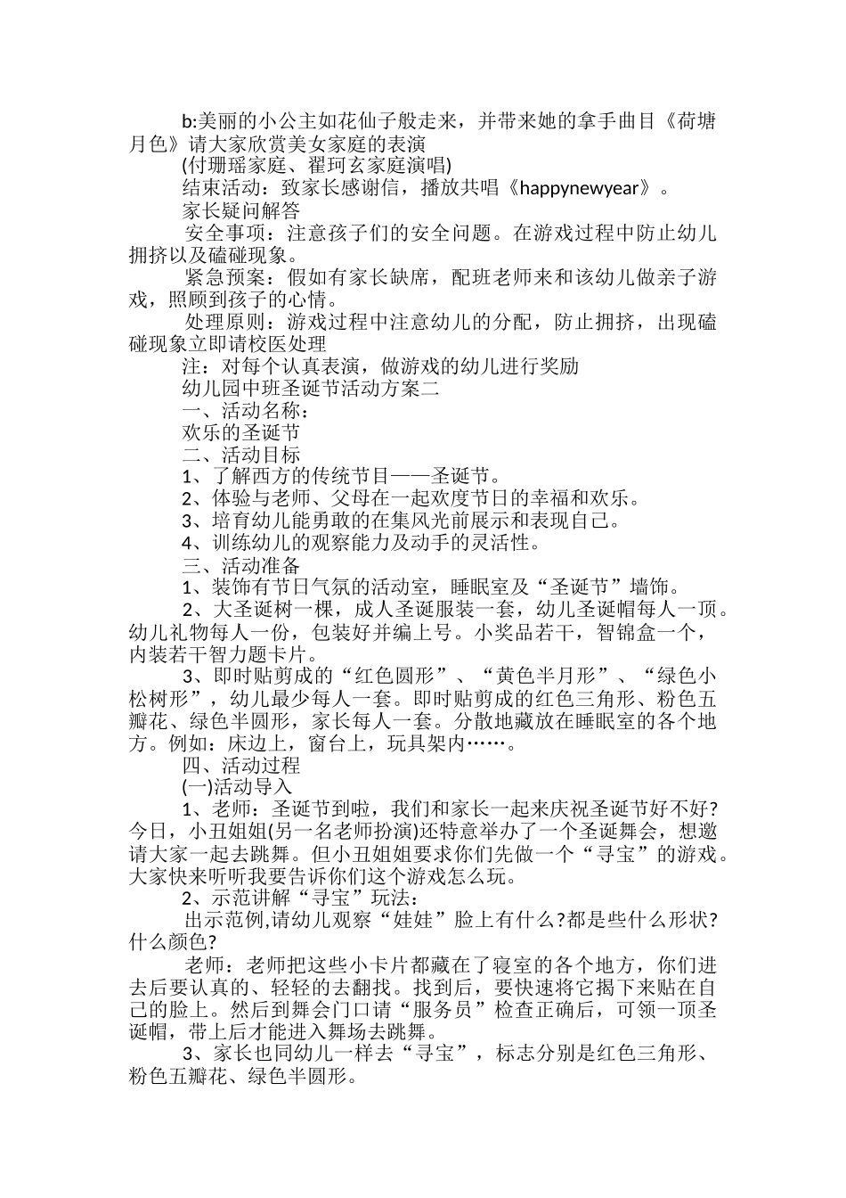 幼儿园中班圣诞节活动方案-_第3页
