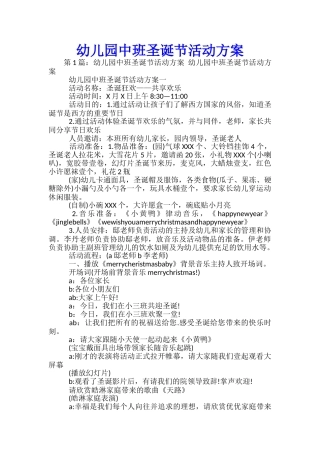 幼儿园中班圣诞节活动方案-