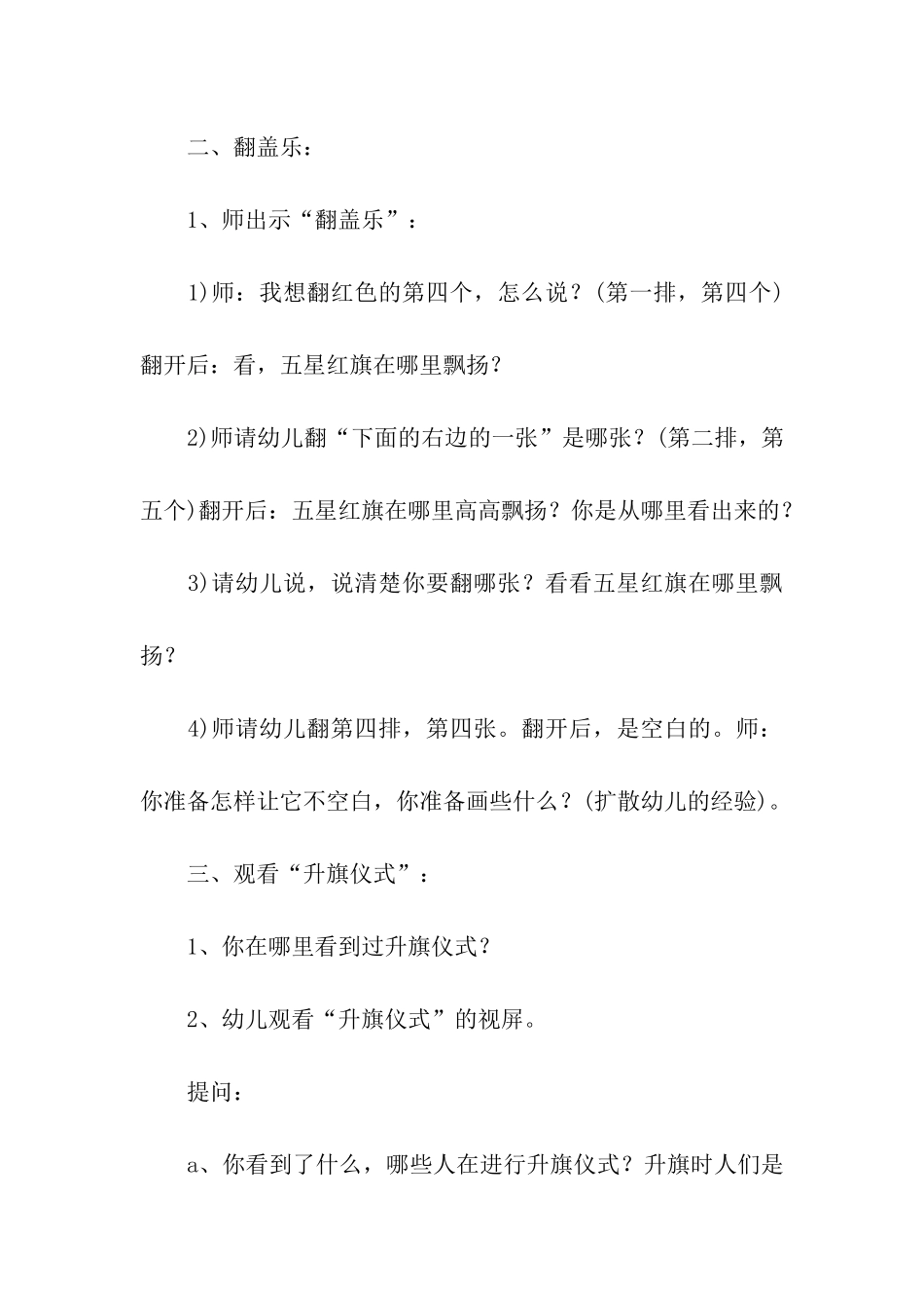 幼儿园中班国庆主题教育活动方案_第3页