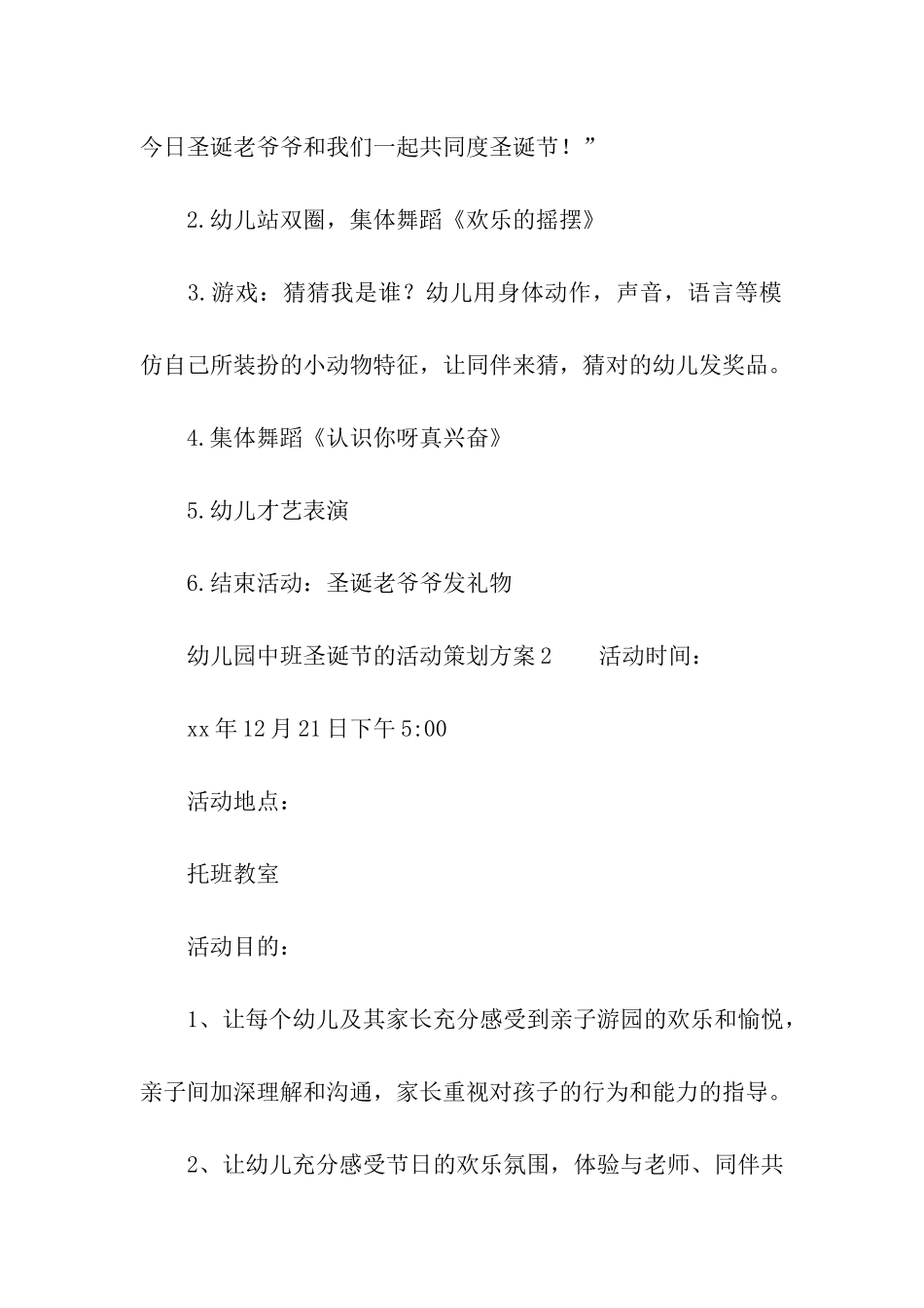 幼儿园中班圣诞节的活动策划方案_第2页