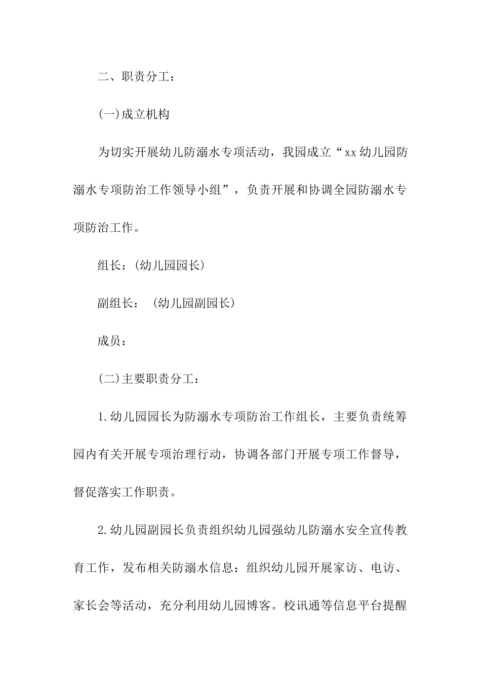 幼儿园中班夏季防溺水演练方案_第2页