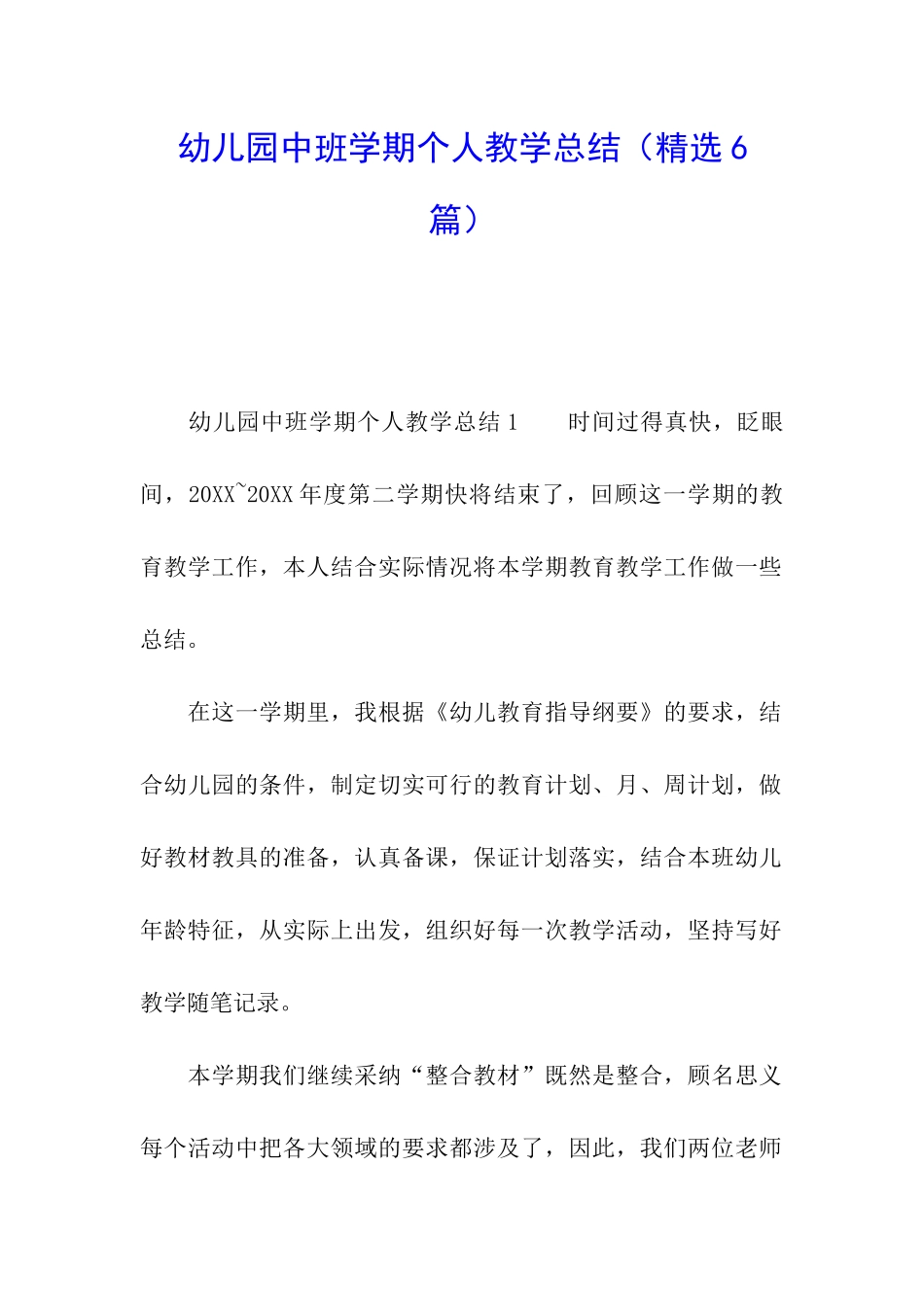 幼儿园中班学期个人教学总结_第1页