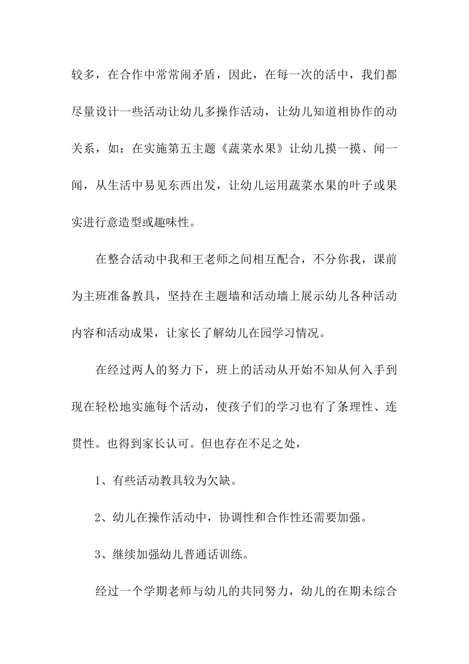 幼儿园中班学期个人教学总结_第3页