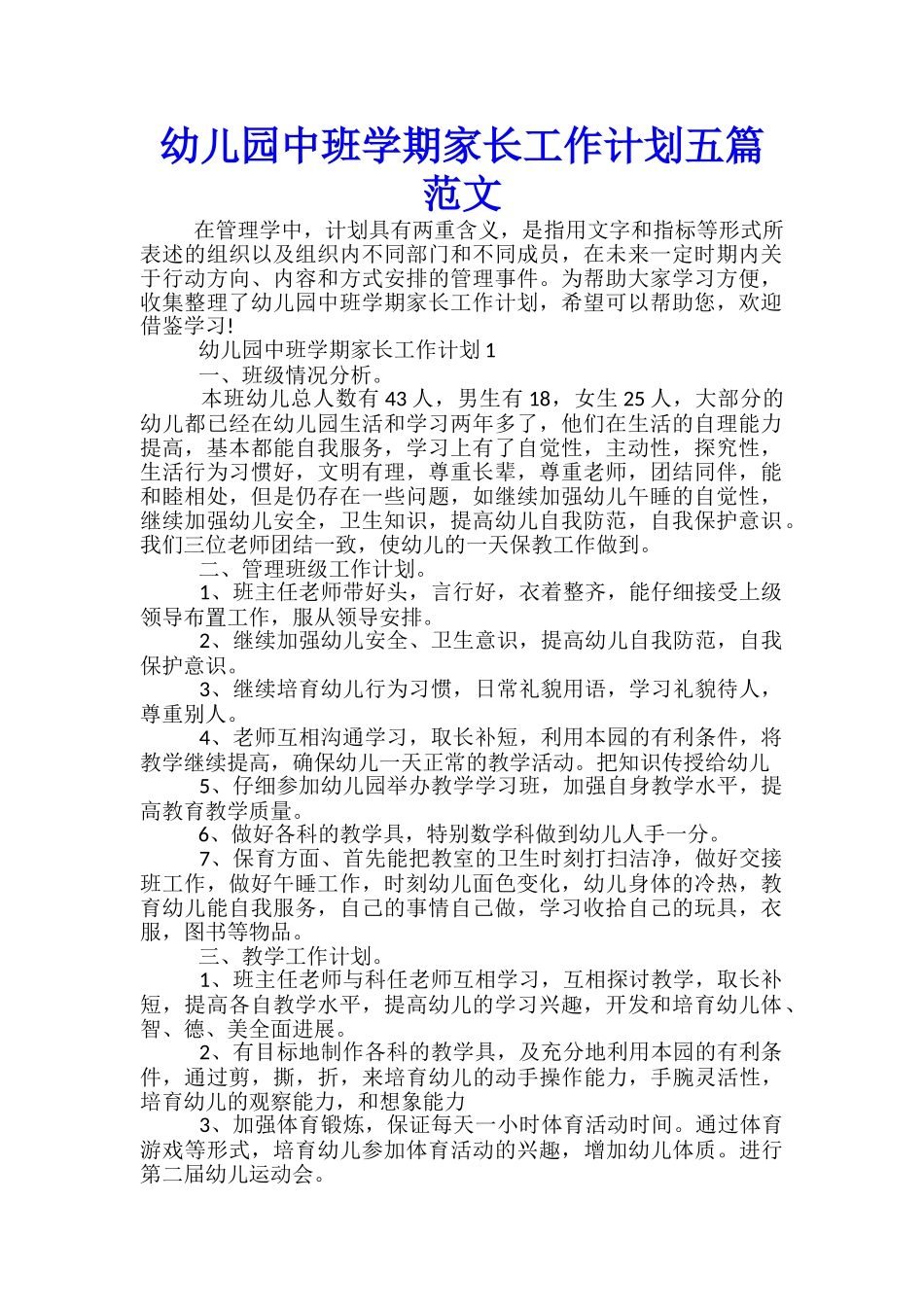 幼儿园中班学期家长工作计划五篇范文_第1页