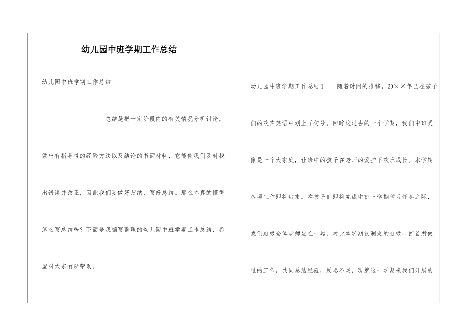 幼儿园中班学期工作总结_第1页