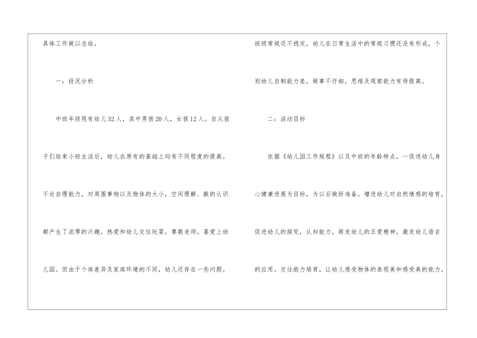 幼儿园中班学期工作总结_第2页