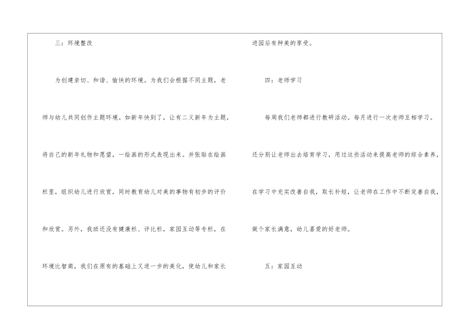 幼儿园中班学期工作总结_第3页