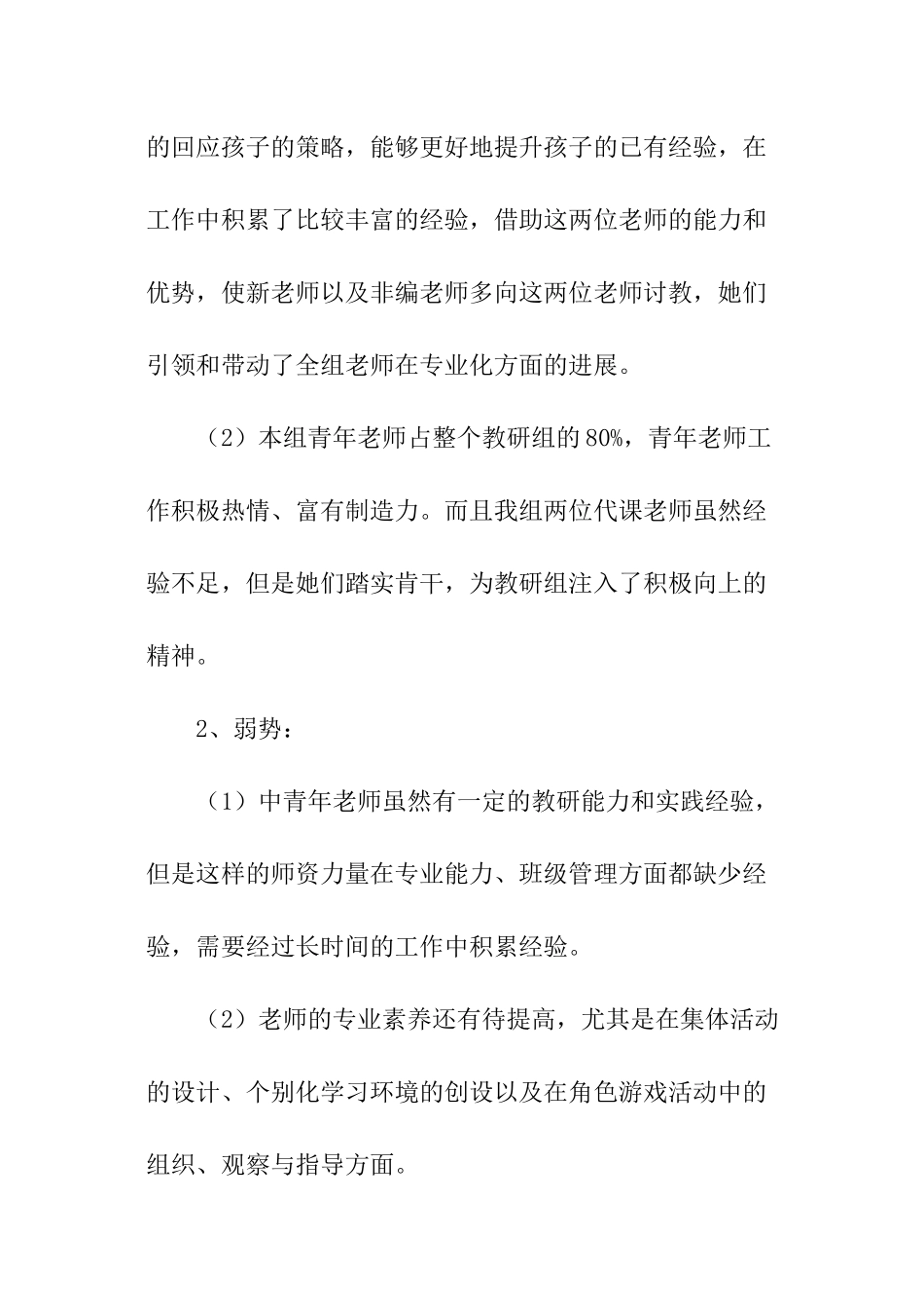 幼儿园中班学期教研工作计划_第2页