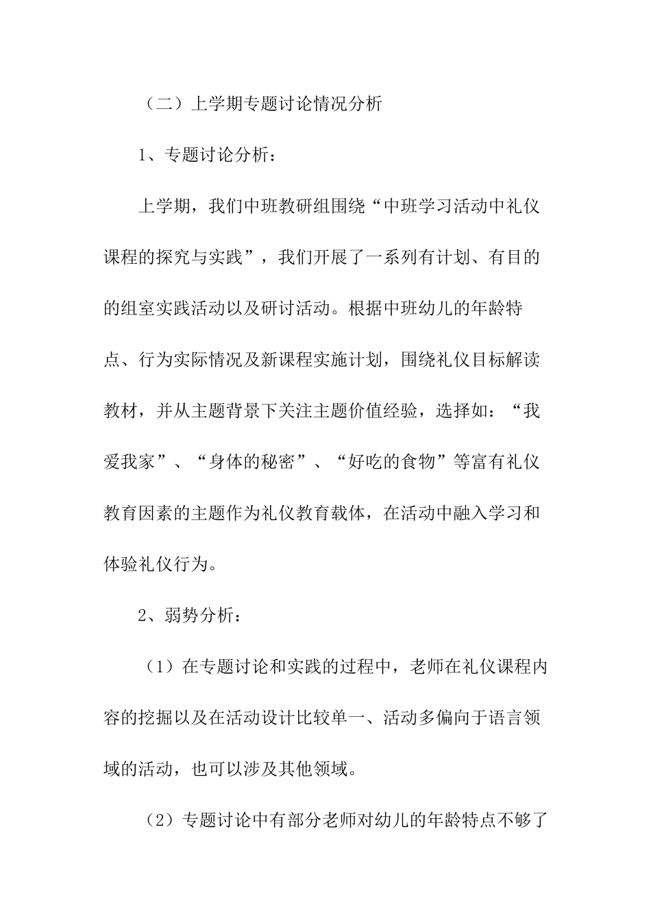 幼儿园中班学期教研工作计划_第3页