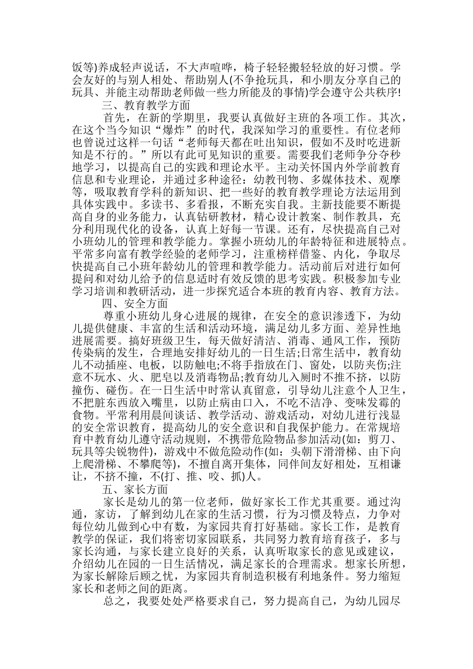 幼儿园中班学期教育工作计划范文五篇_第3页