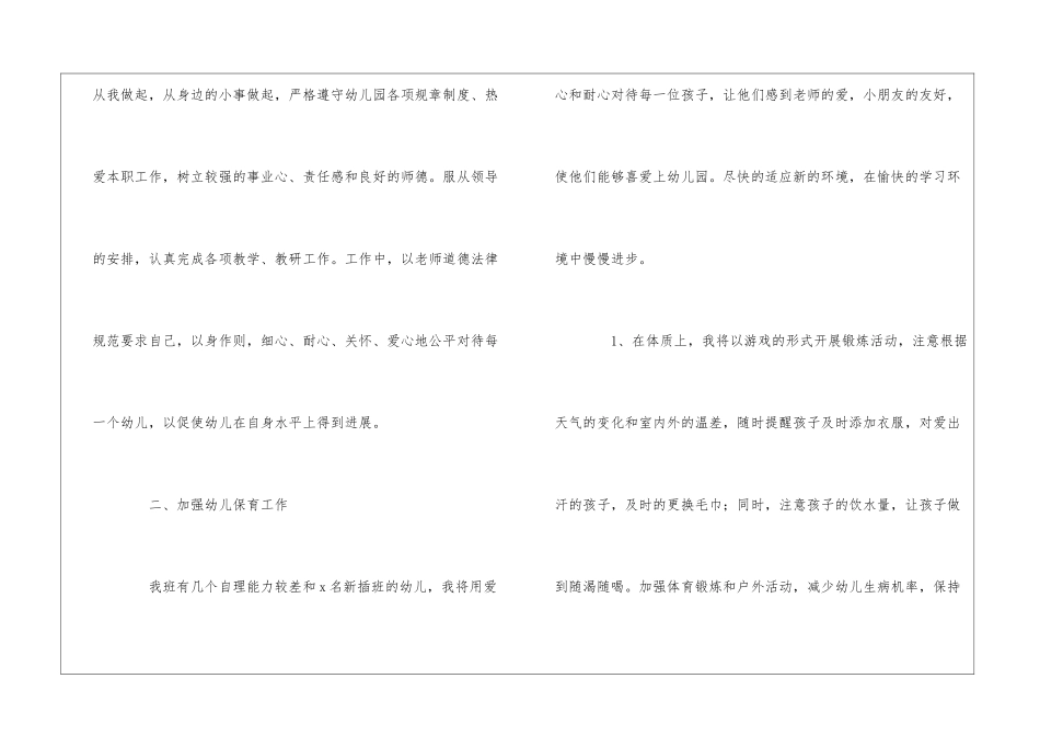 幼儿园中班学习工作计划_第2页