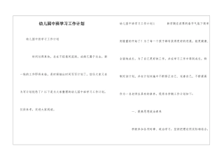 幼儿园中班学习工作计划