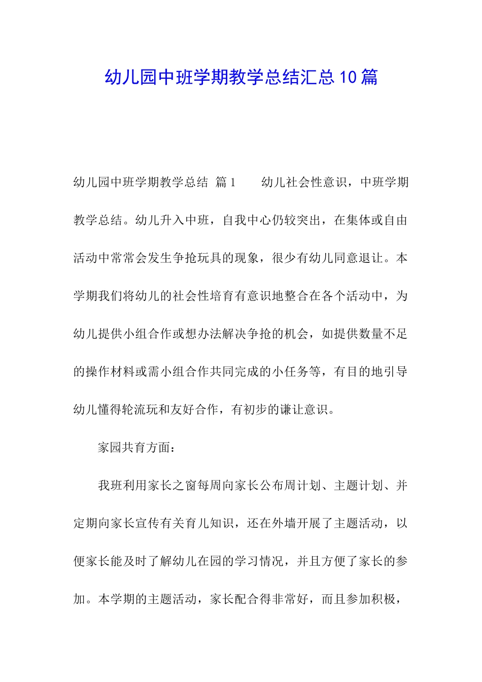 幼儿园中班学期教学总结汇总10篇_第1页