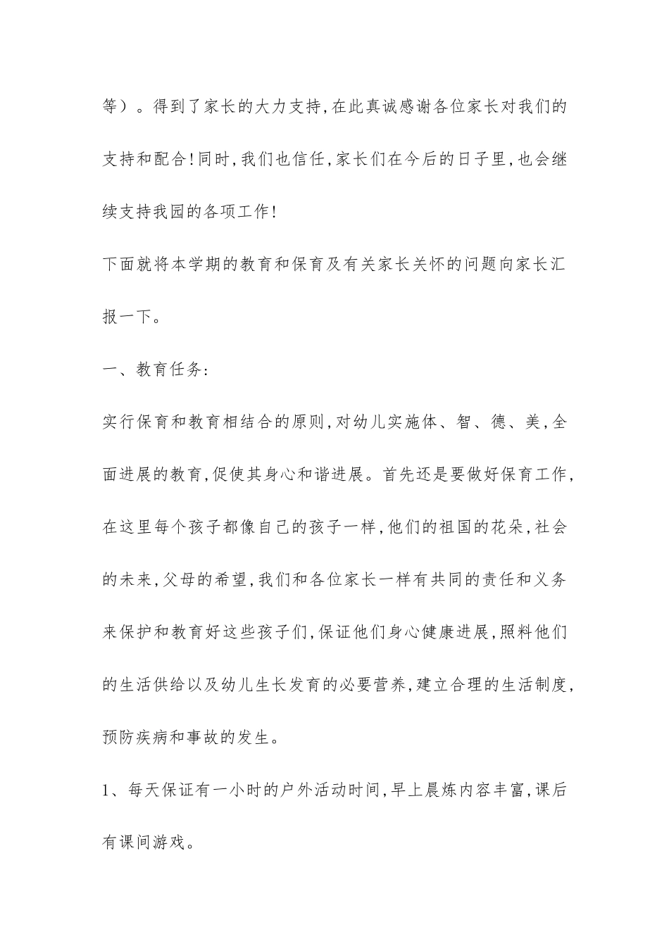 幼儿园中班学期末家长会发言稿-_第2页