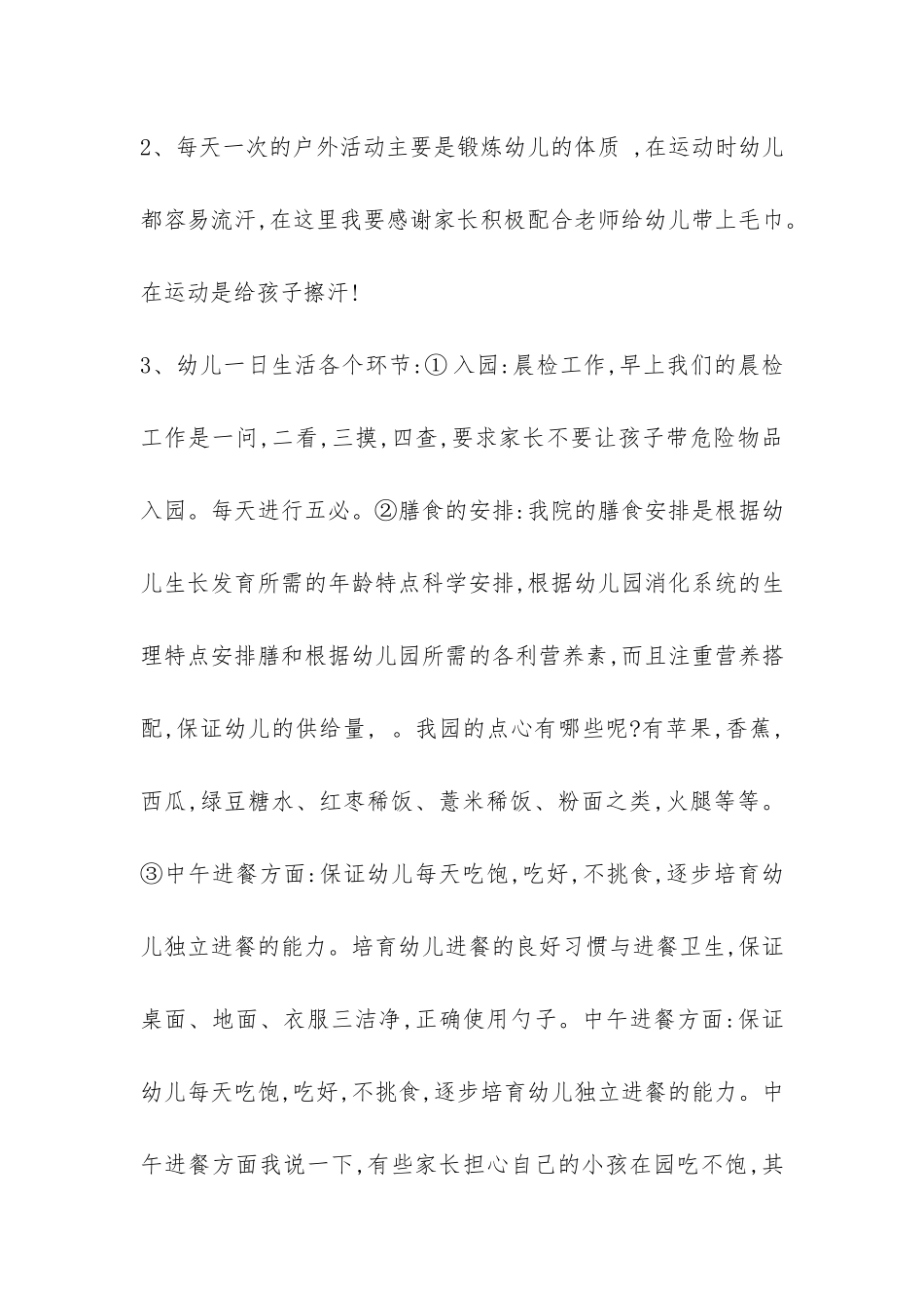 幼儿园中班学期末家长会发言稿-_第3页