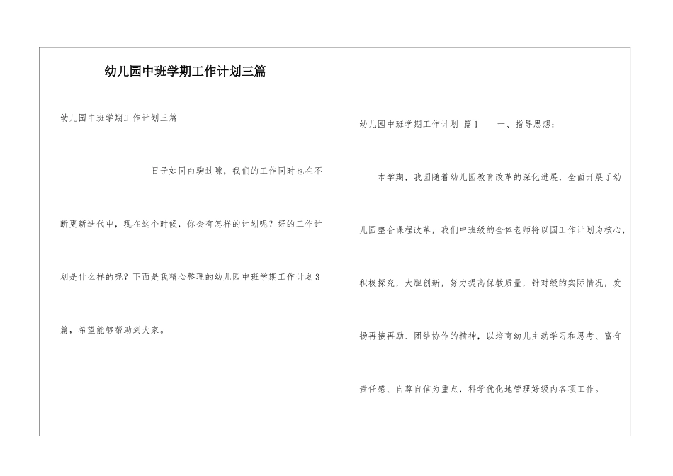 幼儿园中班学期工作计划三篇_第1页