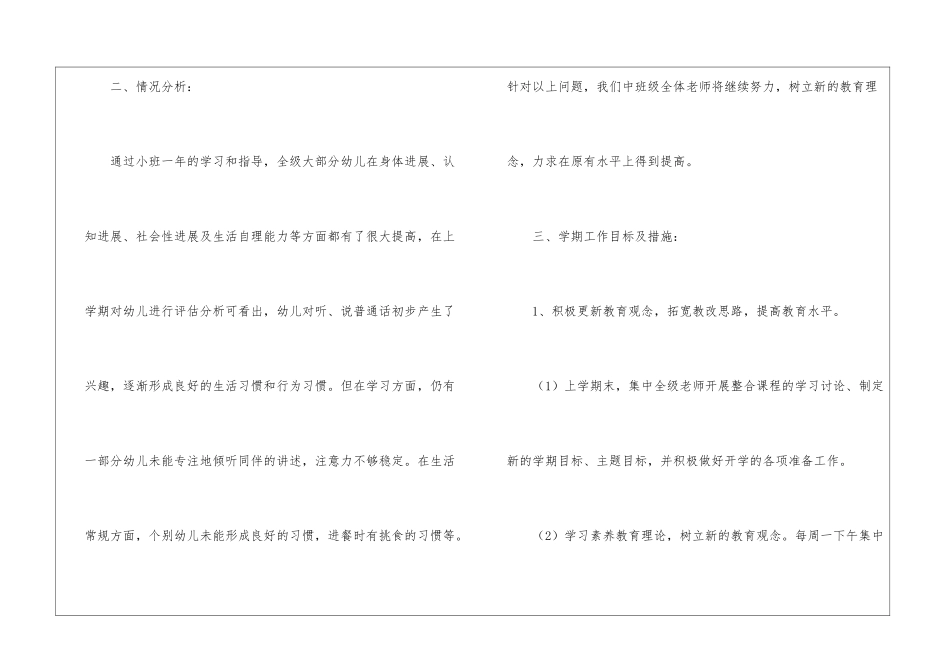 幼儿园中班学期工作计划三篇_第2页