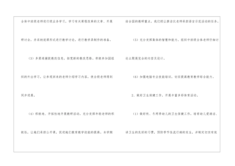 幼儿园中班学期工作计划三篇_第3页